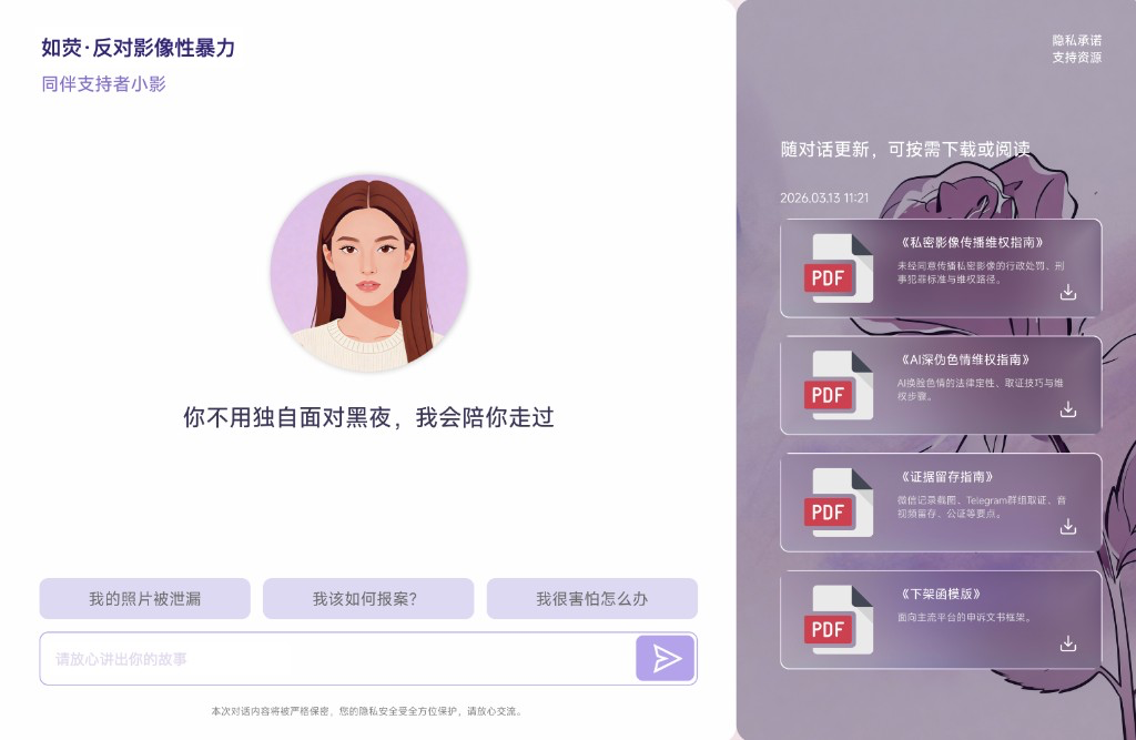 Ray-In product screen with peer supporter Xiaoying, starter prompts, and conversation-updated legal resource guides