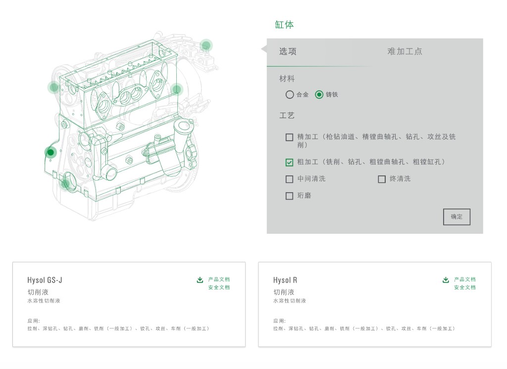 Product-selection interface showing an interactive cylinder-block model, material and process options, and recommended cutting fluids