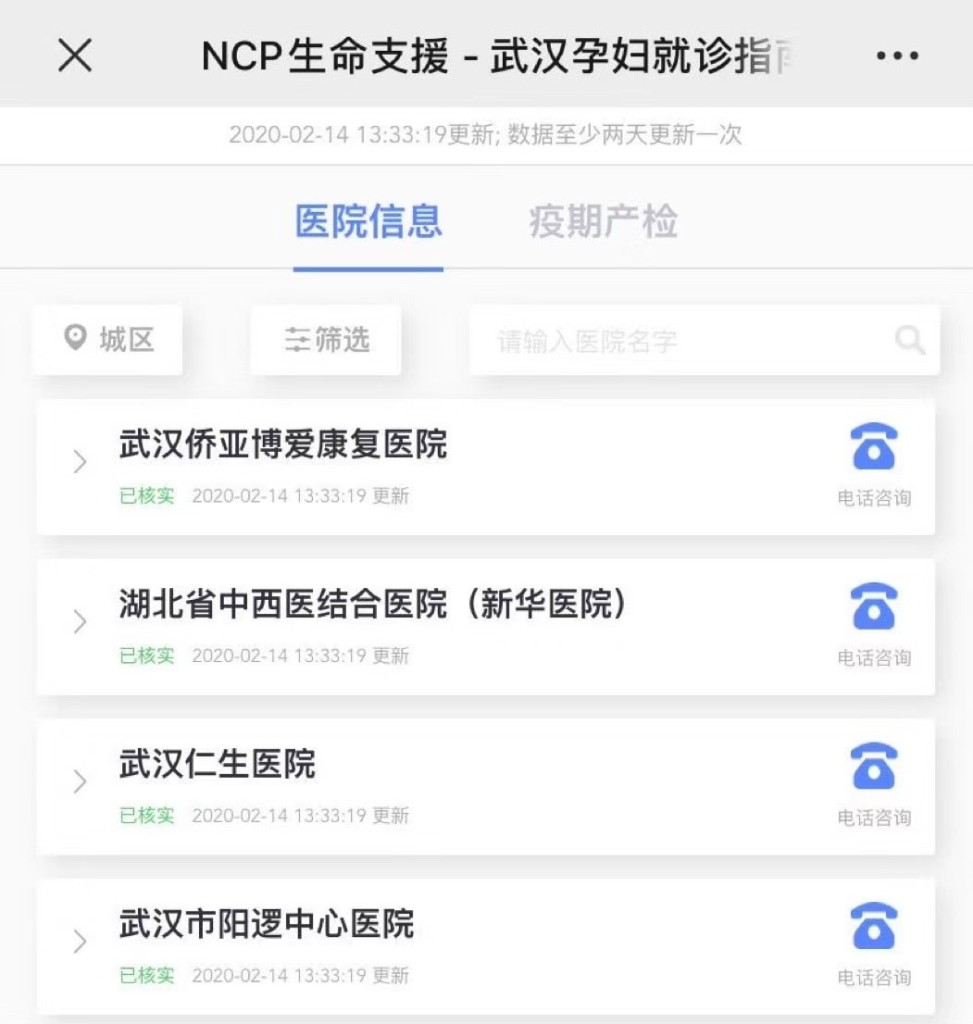 Mobile screenshot of the Wuhan maternity hospital guide listing verified hospitals